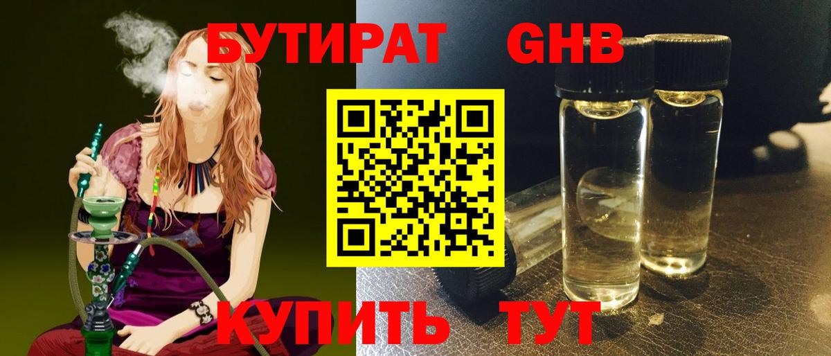 Пыть-Ях  Бутират бутандиол  Бутират  Вход с VPN 