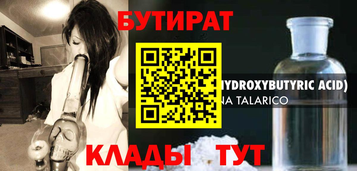 Бутират оксана Пыть-Ях