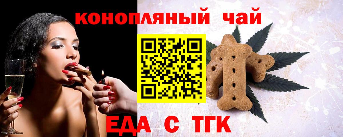 Еда ТГК марихуана  Вход с VPN  Пыть-Ях 