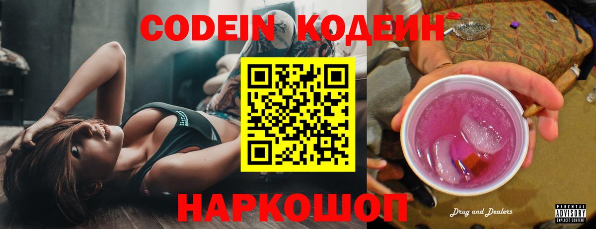 Кодеин напиток Lean (лин)  Codein напиток Lean (лин)  Пыть-Ях  Вход с VPN 