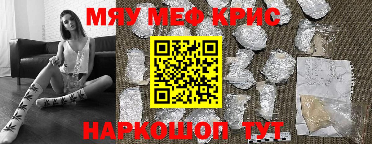 МЯУ-МЯУ  МЯУ-МЯУ mephedrone  МЕФ мука  Вход с VPN  Пыть-Ях  Меф 
